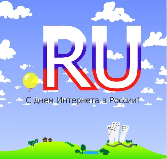 Открытка с днем рождения рунета в Вайбер или Вацап