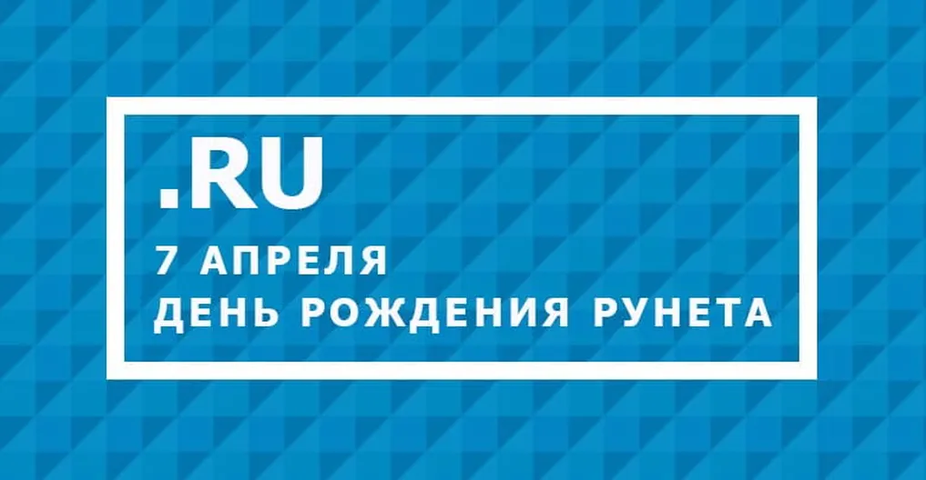 Открытка с днем рождения рунета