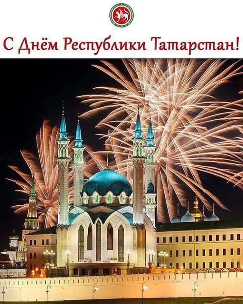 Большая открытка с днем республики Татарстан
