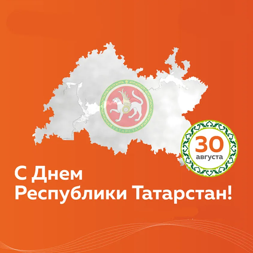 Яркая открытка с днем республики Татарстан
