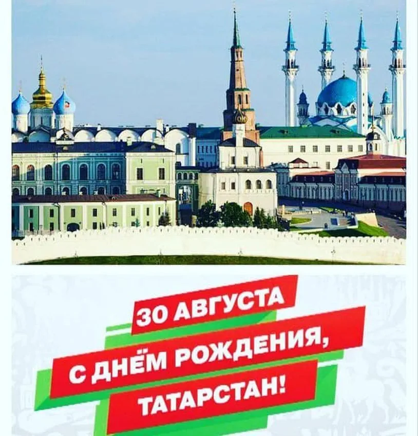 Открытка с днем республики Татарстан в Вайбер или Вацап