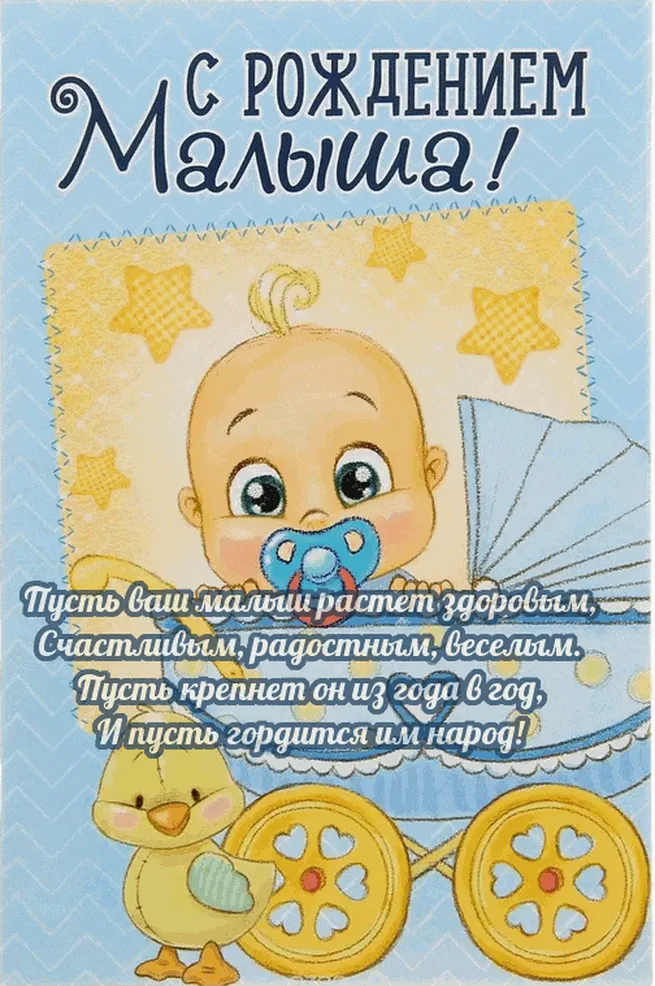 Младенец в коляске на открытке с рождением малыша