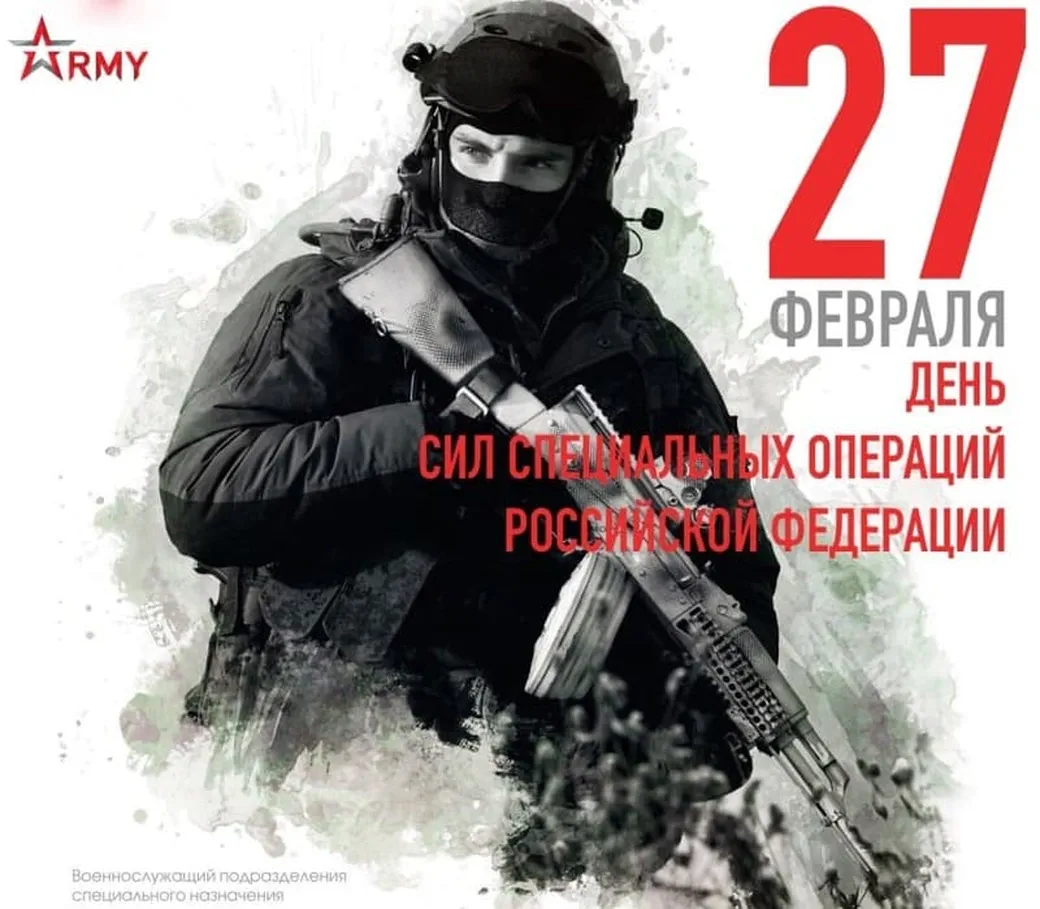 Яркая открытка с днем сил спецопераций в России