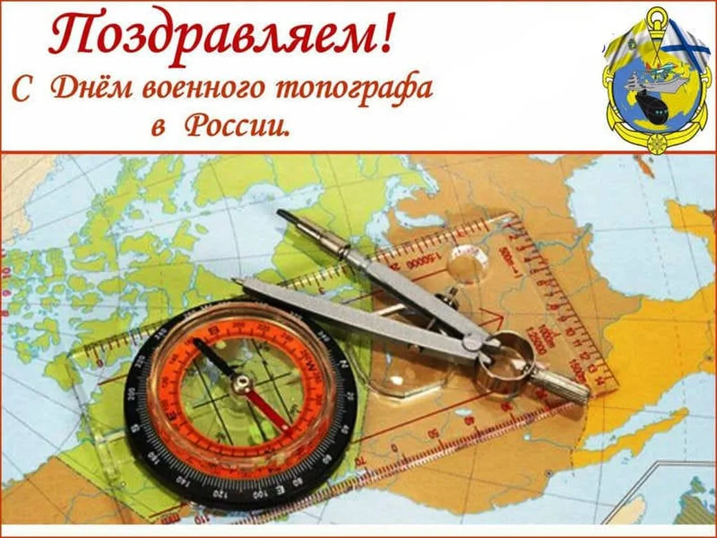 Большая открытка с днем военного топографа