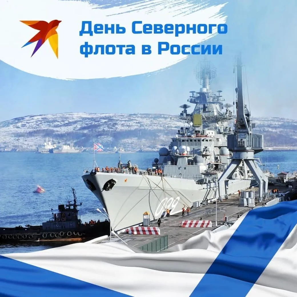 Прикольная открытка с днем северного флота ВМФ России