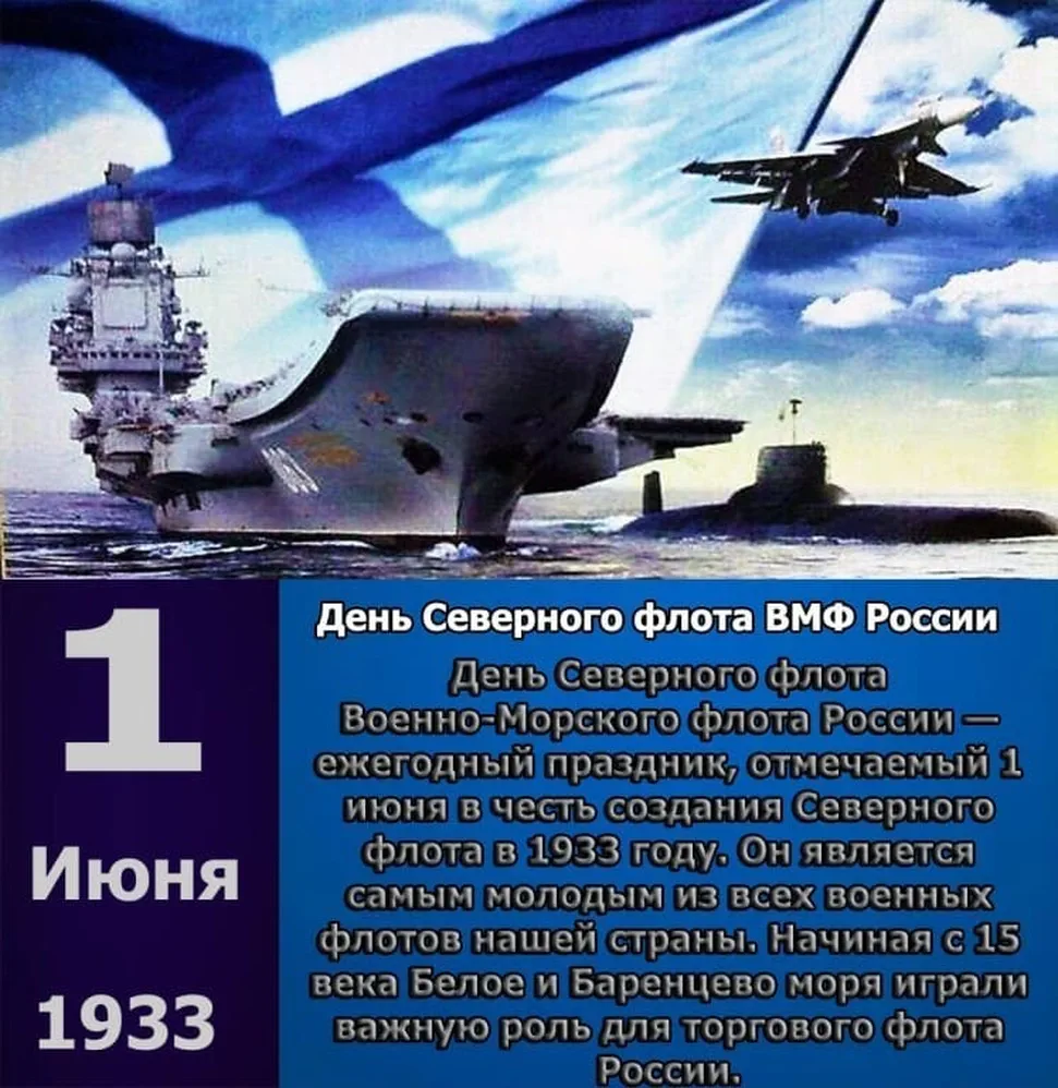 Большая открытка с днем северного флота ВМФ России