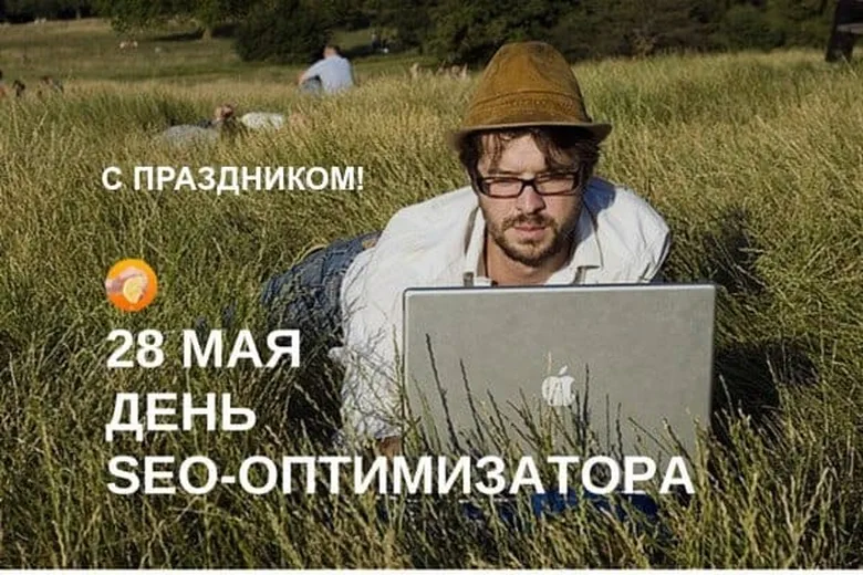 Большая открытка с днем СЕО оптимизатора рунета
