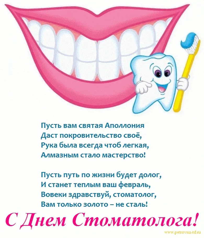 Красивая открытка с днем стоматолога
